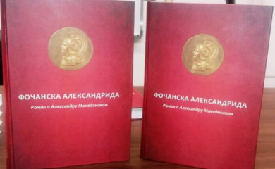 Fočanska Aleksandrida: Trajni svjedok srpske pismenosti