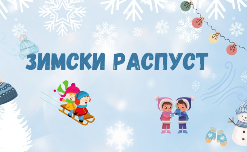 Učenici od sutra na zimskom raspustu