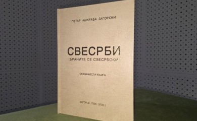 Nova knjiga Petra Aškrabe Zagorskog